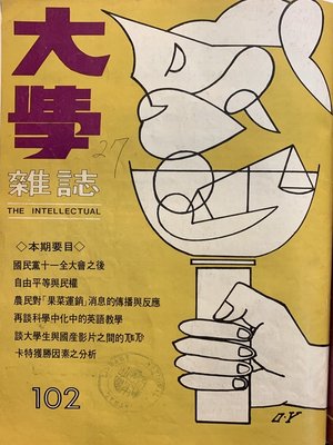 cover image of 第102期 (民國65 年11 月)